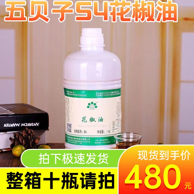 五贝子S4花椒油特麻花椒精油麻椒油凉拌菜椒麻鸡卤菜香味浓郁整箱