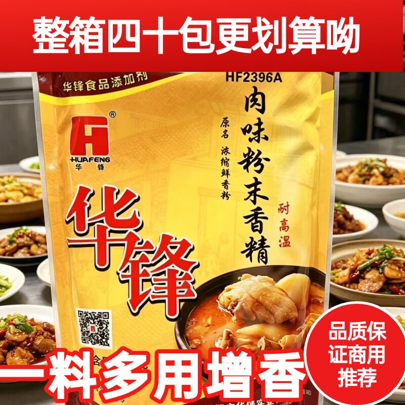 华锋HF2396A肉味粉末香精500g肉香粉浓缩鲜香粉火锅卤菜米线整箱