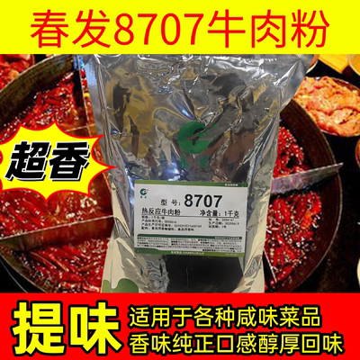 春发热反应牛肉粉牛肉香精