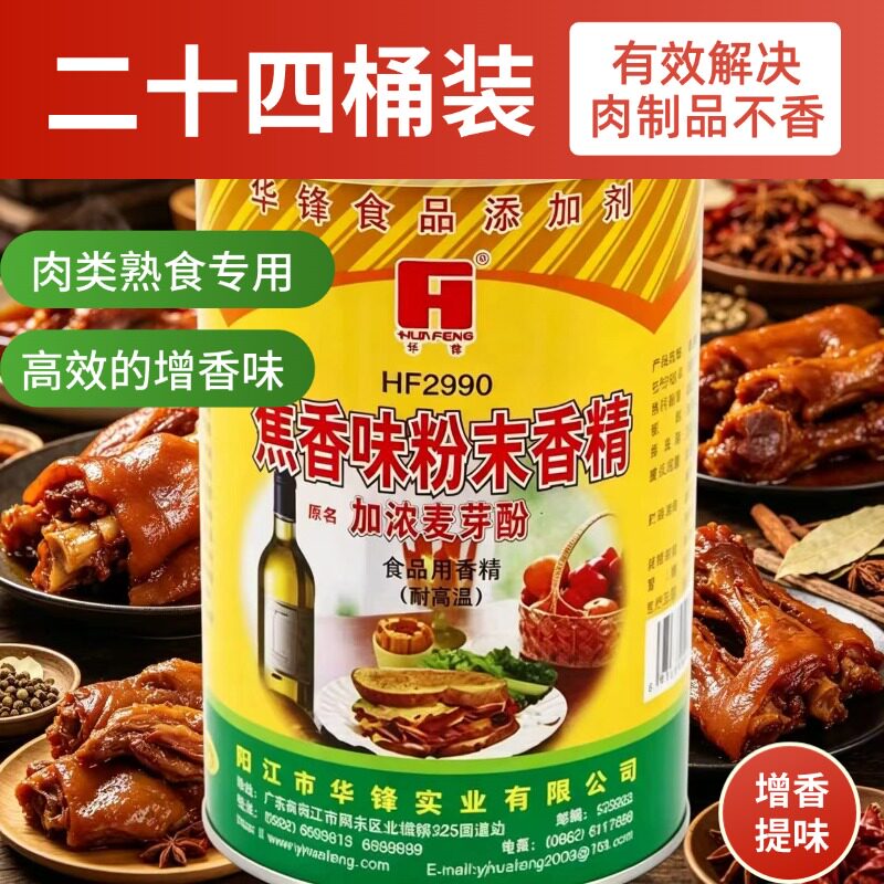华锋HF2990焦香味粉末香精500g加浓麦芽酚香粉火锅烧烤增香剂整箱