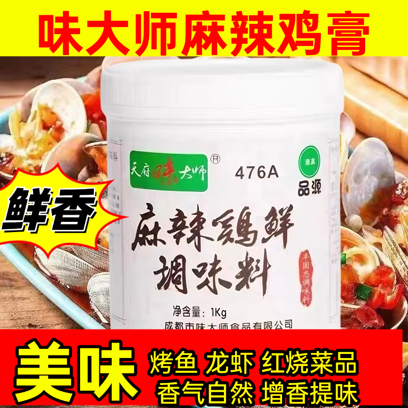 天府味大师麻辣鸡鲜调味料麻辣鸡膏烤鱼干锅烧菜龙虾麻辣风味商用