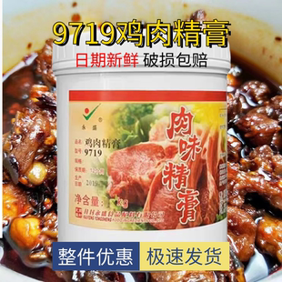 永盛鸡肉精膏9719鸡肉鲜香膏肉味精膏留一手烤鱼鸡汤卤菜增香商用