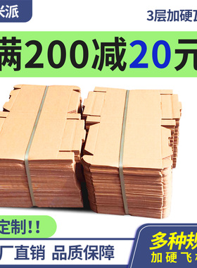 100个/组飞机盒牛皮纸盒服装打包淘宝发货特硬3层T2T3T4T5T6定制