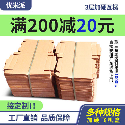 100个/组飞机盒牛皮纸盒服装打包淘宝发货特硬3层T2T3T4T5T6定制