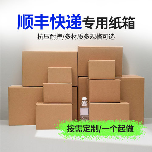 顺丰快递专用纸箱打包箱正方形半高支持定制印刷123456号厂家直销