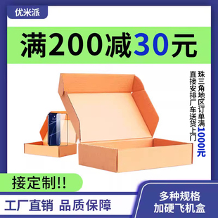 包装 特硬飞机盒 牛皮纸盒纸箱3层硬淘宝快递打包盒T2T3T5定制定做