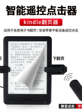 电子书翻页器无线遥控点击器