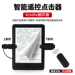 智能电子书翻页器懒人阅读小说遥控神器多功能适用kindle手机平板