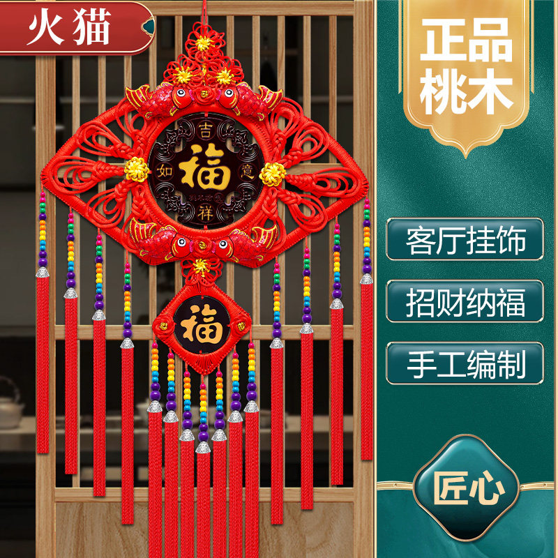 2024新款扇形中国结挂件客厅大号桃木装饰福字喜庆对联背景墙玄关