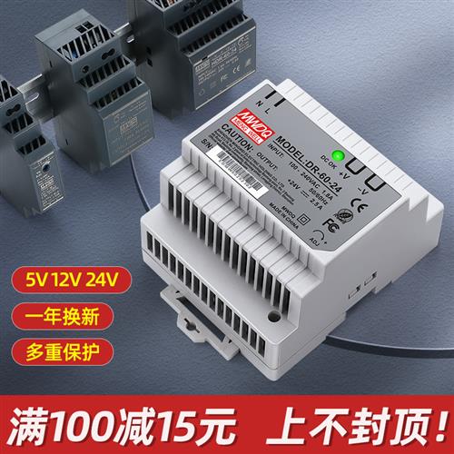 HDR明伟开 关电源24v导轨式DR-60-12直流220转5v 30/100/15w变压