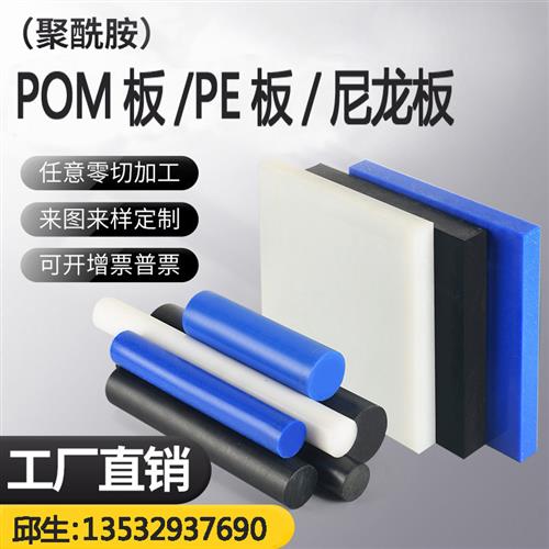 进口POM板棒赛钢板加工黑色白色PE板棒耐磨PA66尼龙板米黄色ABS板