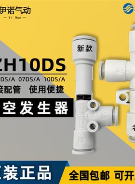 SMC原装ZH05DS ZH10DSA ZH15DS-01 ZH13DS06 08真空发生器DSA DSL