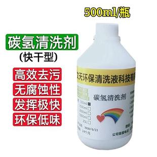 超纯碳氢溶剂 快干型碳氢清洗剂 冲压油切削油润滑油除油剂除胶剂