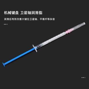 客制化机械键盘卫星轴降噪润滑剂60 脂有效降低噪音 104润滑油