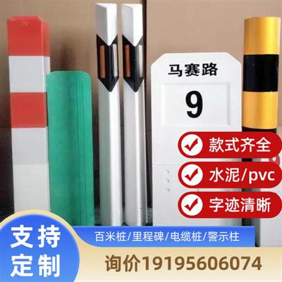 水泥警示柱公路界碑里程碑百米桩水利标志道路防撞柱电缆警示桩