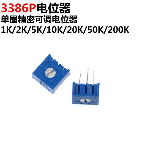 3386P单圈精密电位器 1K 2K 5K 10祇装 合成碳膜电位器 电子零件