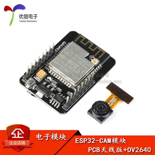 ESP32-CAM摄像头开发板 WiFi+蓝牙模块/串口转Wifi
