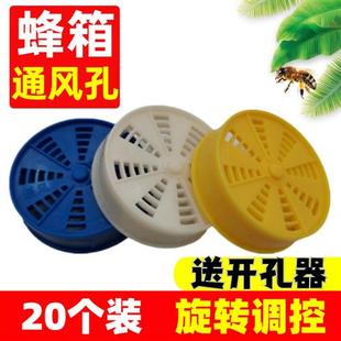 透气孔蜂箱通风口全套蜜蜂配件多功能巢门通风器养蜂工具开孔器