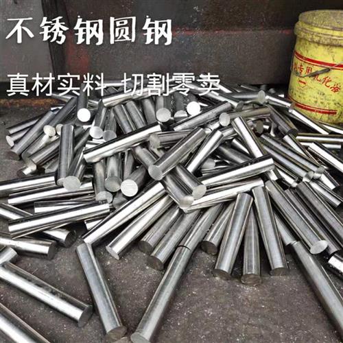 304不锈钢光圆 实心圆棒圆条 不锈钢棒直条钢筋光轴黑棒 零切加工