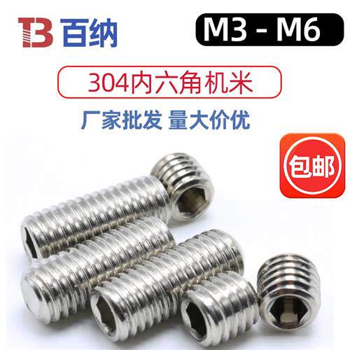 M3厘304不锈钢凹端无头内六角M4mm机米紧定螺丝螺杆M5M6M8M10个大