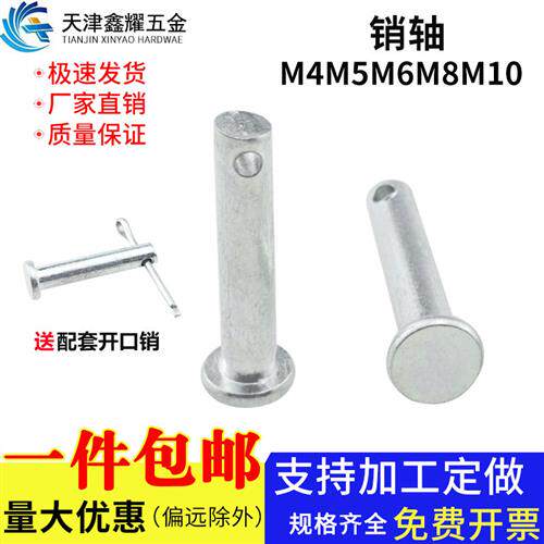 GB882平头带孔圆柱定位销带孔销钉b型镀锌销轴T型插M4M5M6M8M10