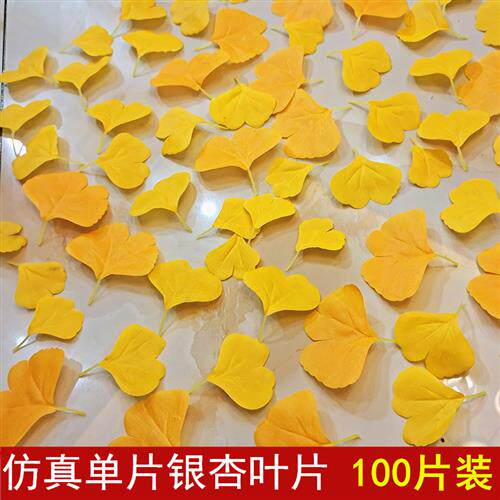 仿真黄色银杏叶片婚庆橱窗装饰摄影用仿真落叶仿真树叶装饰