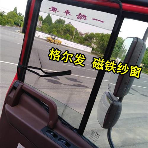 江淮格尔发纱窗防蚊虫网格尔发K3 K5L A5 k6L k7麒麟j6大货车纱窗