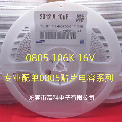 2012贴片电容0805 106K 10UF 10% 10V 16V 25V 50V  2K/盘 106M