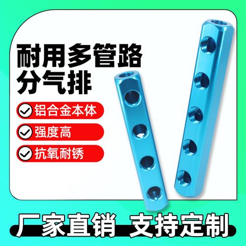 气动蓝色AL分流分气排20X20汇流条分配器1/4 2分铝合金直通水排