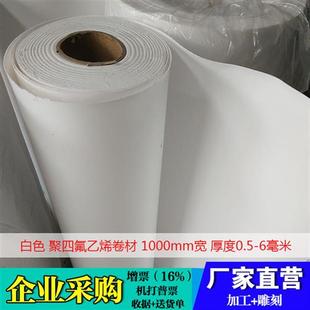 0.8 2mm定制加工 0.5 车削板聚四氟乙烯薄膜铁氟龙PTFE厚0.10.3