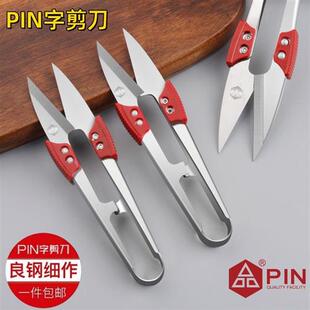 u型十字绣剪线头 大吉品字小剪刀弹簧纱剪不锈钢家用剪刀裁缝剪