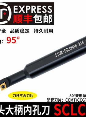 数控车刀杆内孔镗刀S07M S08M S10M S12M-SCLCR06-A16大小头95度