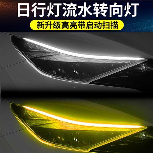 流光日行灯带转向流水灯 改装通用led日间行车灯导光条汽车装饰灯,汽车用品/电子/清洗/改装,汽车氛围灯/装饰灯/日行灯,淘宝优惠券,粉丝福利购,淘宝优惠卷