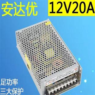 12V20A直流开关电源220转12伏led集中供电监控250w变压器s 250