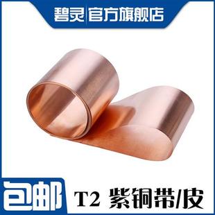 0.3 0.5mm 铜箔 0.05 0.1 紫铜带 铜皮 铜带 0.4 纯紫铜 0.2 铜片