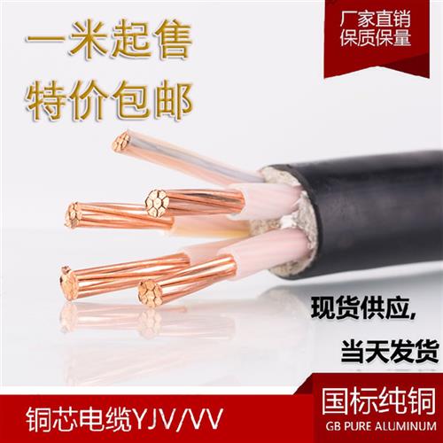 铜芯国标ZR-YJV 2 3 4 5芯 阻燃 电线 线电缆10 16 25 35平方电缆