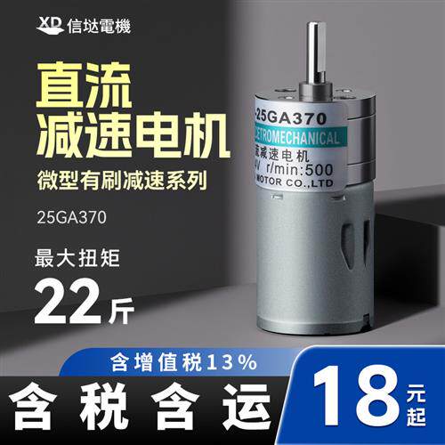 信垯 25GA370直流减速电机5W慢速正反转齿轮调速低速慢速静音马达
