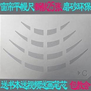 平幔帘头模板窗帘平曼尺做帘头 窗帘平幔尺 工具
