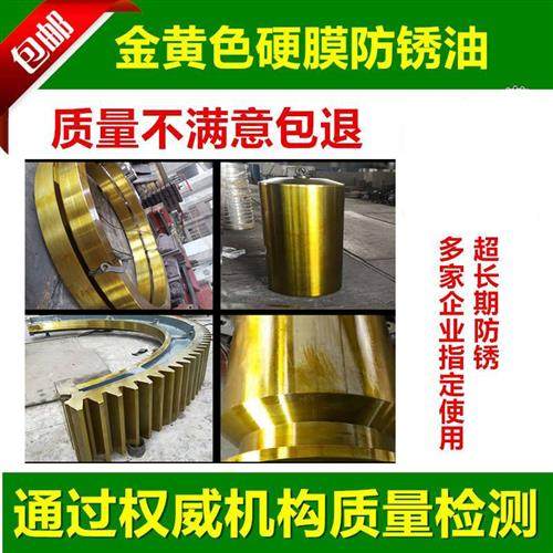 金属快干硬膜防锈油金黄色模具防锈剂防氧化两年防锈速干防腐包邮,工业油品/胶粘/化学/实验室用品,防锈剂/防锈油,淘宝优惠券,粉丝福利购,淘宝优惠卷