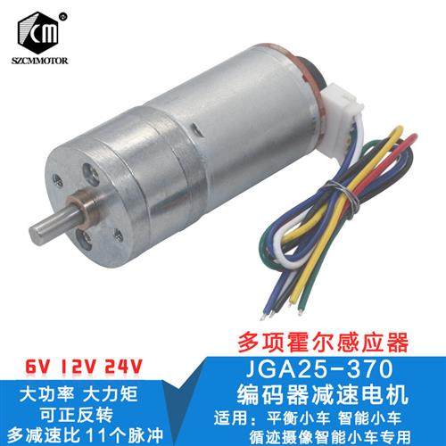 JGA25-370直流减速电机带编码器测速码盘 大力矩 12V比赛底盘马达