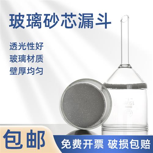 玻璃砂芯漏斗实验室耐酸碱垂榕抽滤漏斗G1-G5 35/60/100/250ml