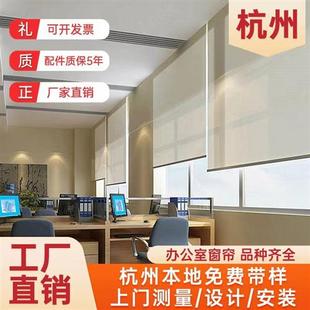 杭州办公室窗帘卷帘上门测量定制公司百叶窗阳光面料遮光遮阳隔热