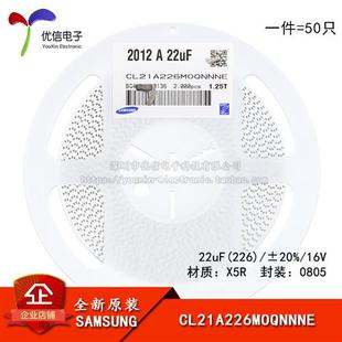 20% 226 16V X5R 50只 原装 CL21A226MOQNNNE 0805贴片电容22uF