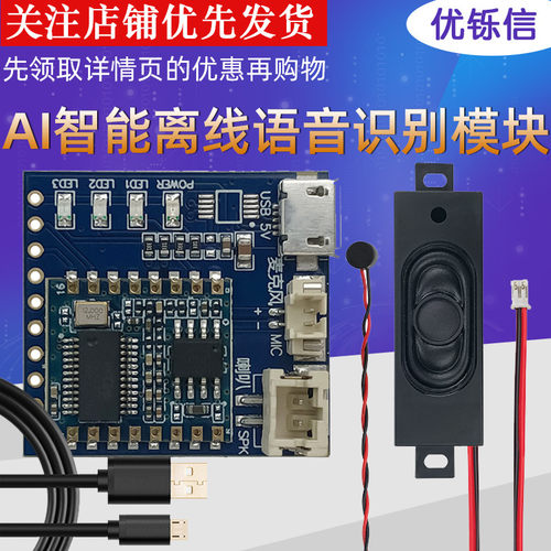 AI智能离线语音模块HLK-V20语音控制器开关语音识别芯片声控模块