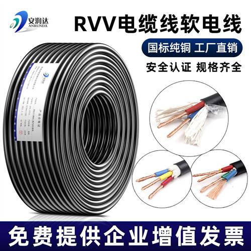 国标纯铜RVV电线 线软电缆线 线2 3 4芯0.5 0.75 2.5 4.0平方护套