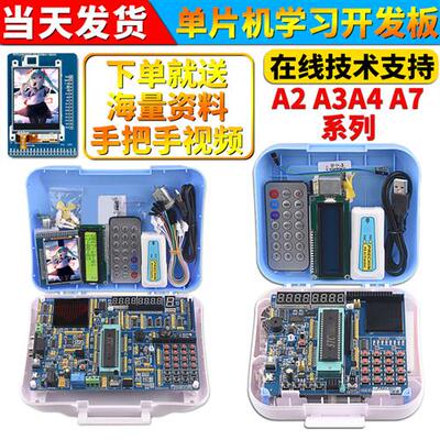 普中51单晶片学习板开发板stc89c52单晶片实验板 diy套件A2A3A4A7