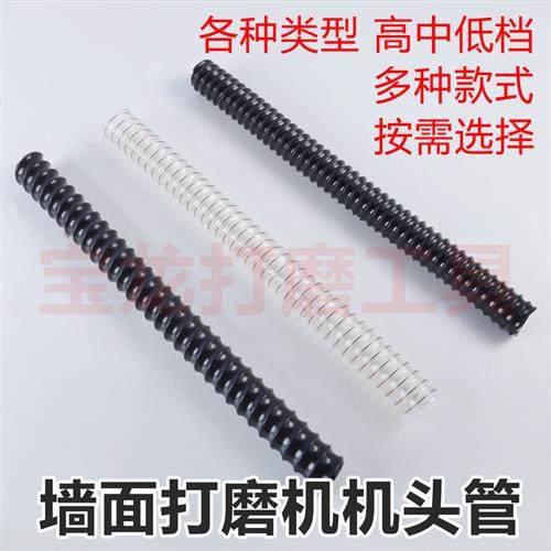 墙面打磨机机头管钢丝管短管博来沃普顿猎马弓将匠才微动力配件