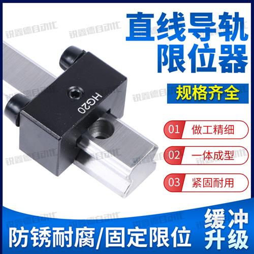直线导轨限位块限位器挡块固定块缓冲器行程固定环HGH导轨固定EGH