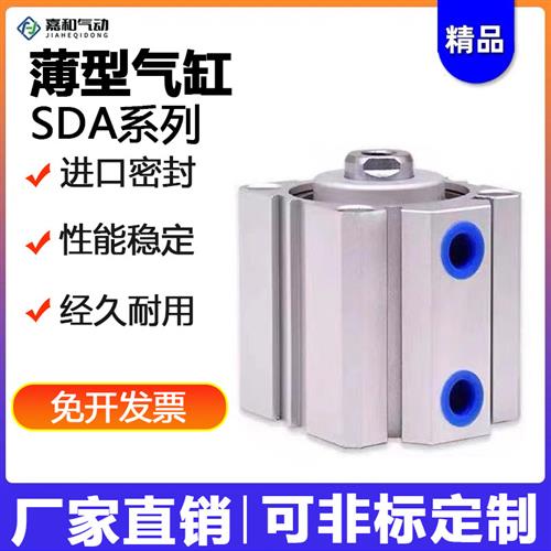 气动小型薄型气缸大推力SDA20/25/32/40/50/63/80/100X5X10X15X20