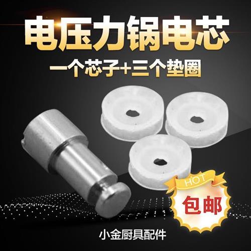 电高压锅浮子阀/阀芯/出气口排气口排气孔气门芯电压力锅小洞配件